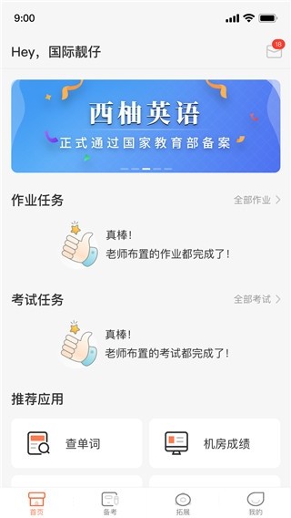 西柚英语app截图