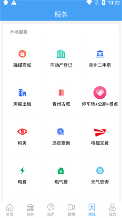 看青州app手机版