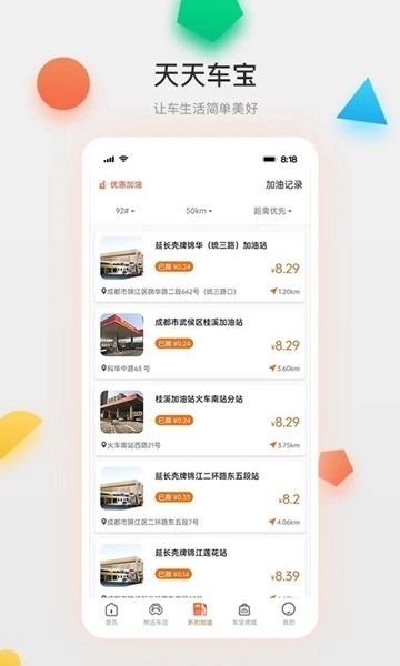 天天车宝app截图