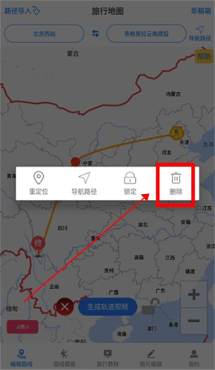 旅行足迹地图app下载