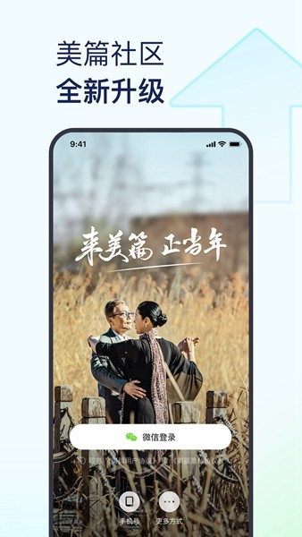 美篇制作app3