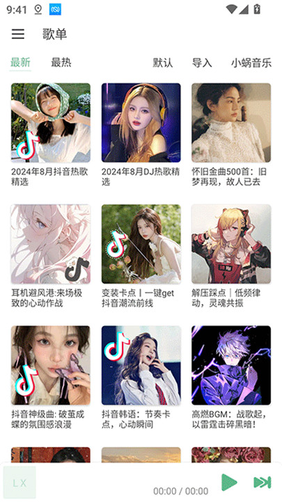 洛雪音乐3
