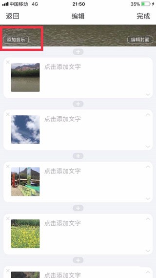 美篇制作app