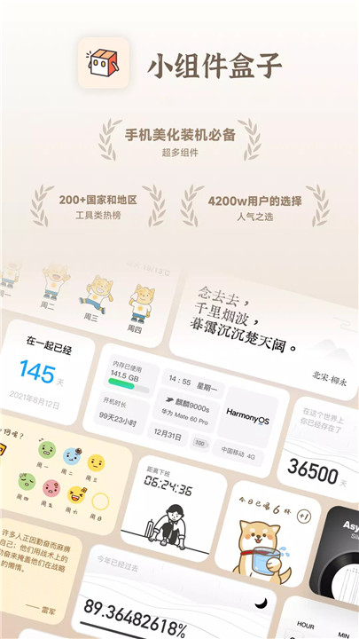 小组件盒子7