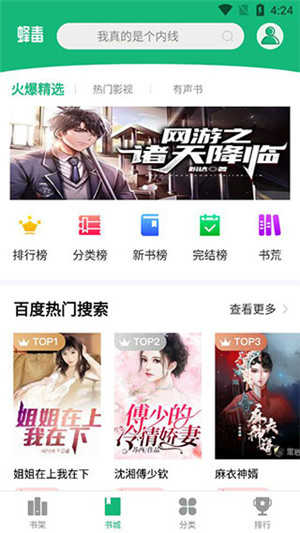蜂毒小说3