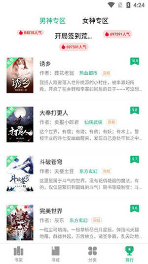 蜂毒小说4