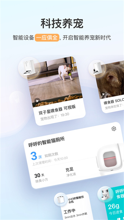 小佩宠物安卓1