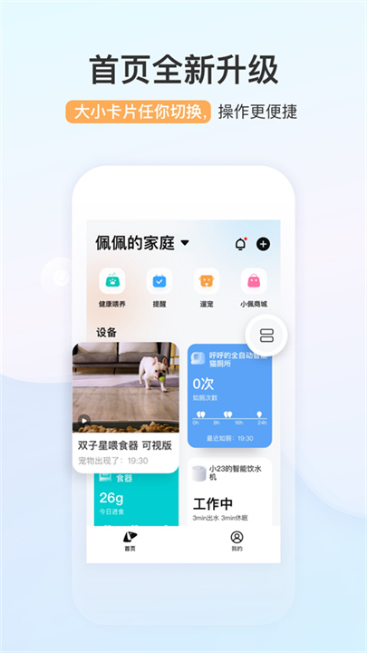 小佩宠物安卓3