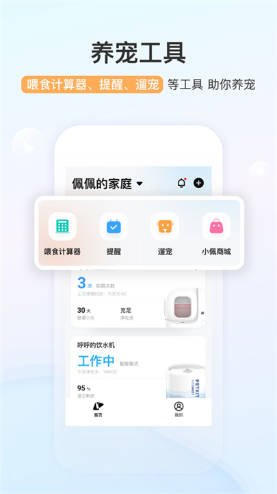 小佩宠物安卓4