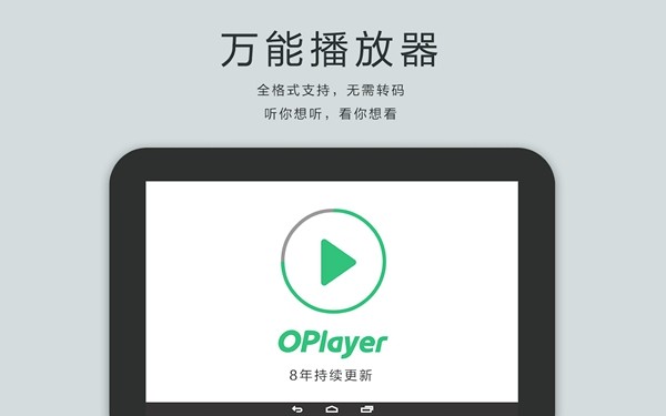 播放器oplayer截图