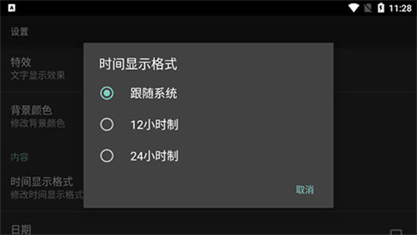 专属时钟app2