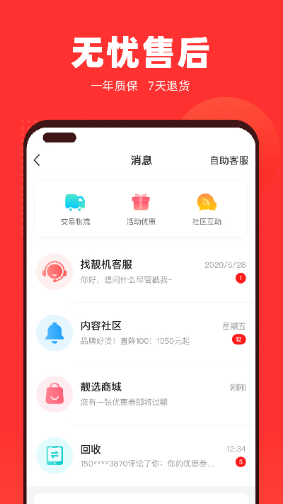 找靓机二手平台1