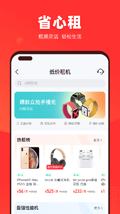 找靓机二手平台2