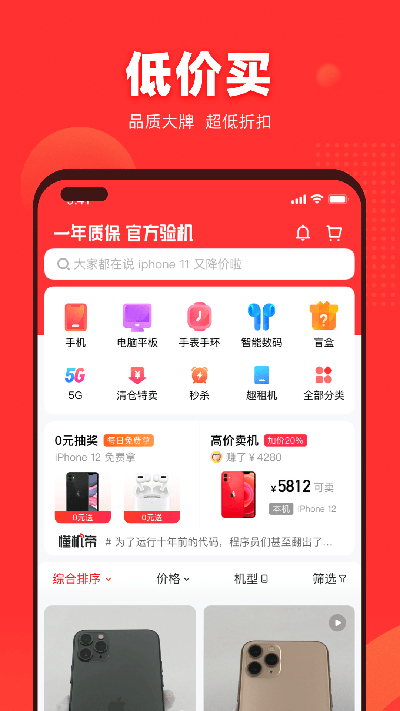 找靓机二手平台4
