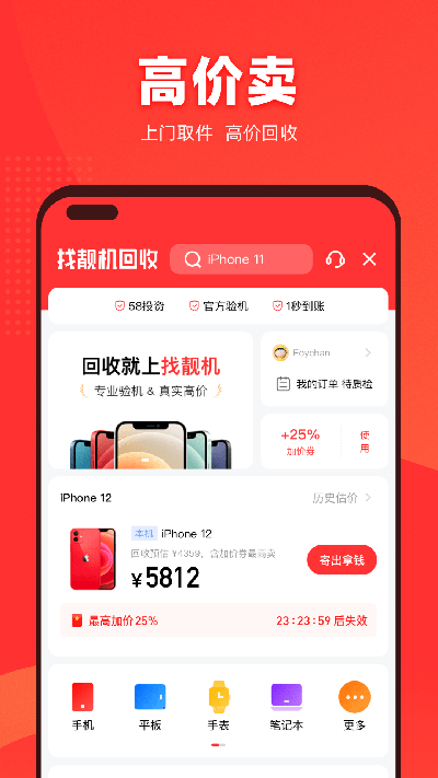 找靓机二手平台3