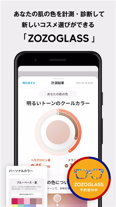 ZOZOTOWN3