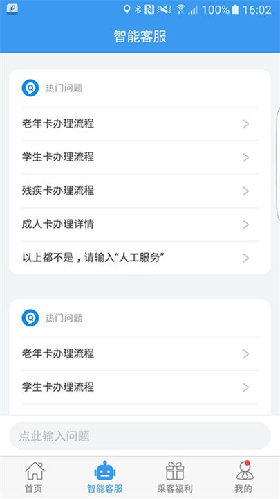 吉林行app1