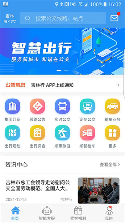 吉林行app3