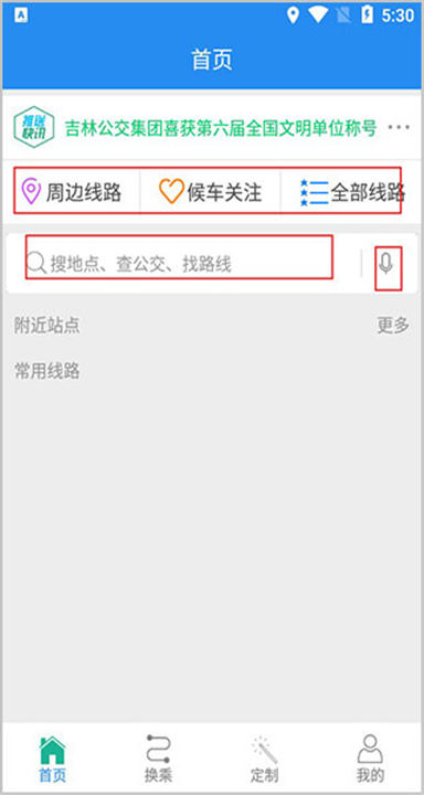 吉林行app