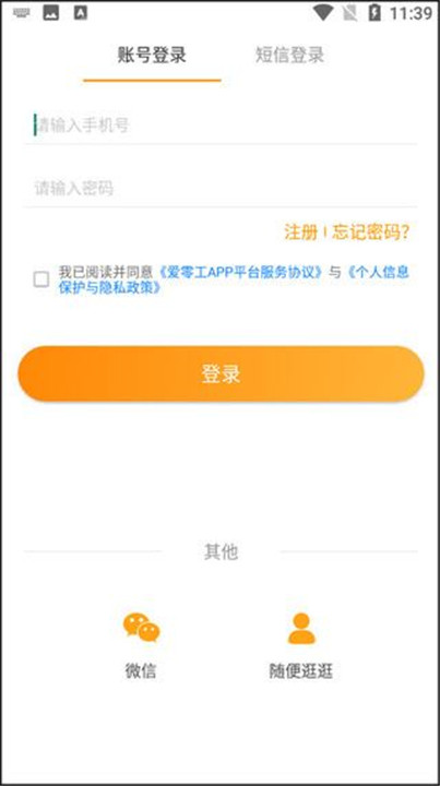 爱零工app手机版