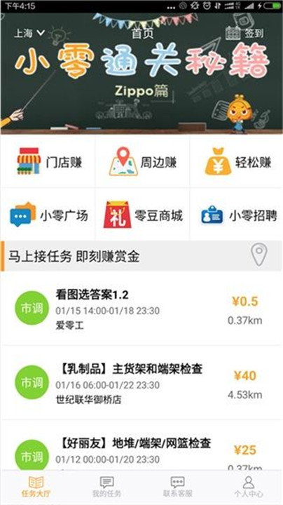 爱零工app手机版