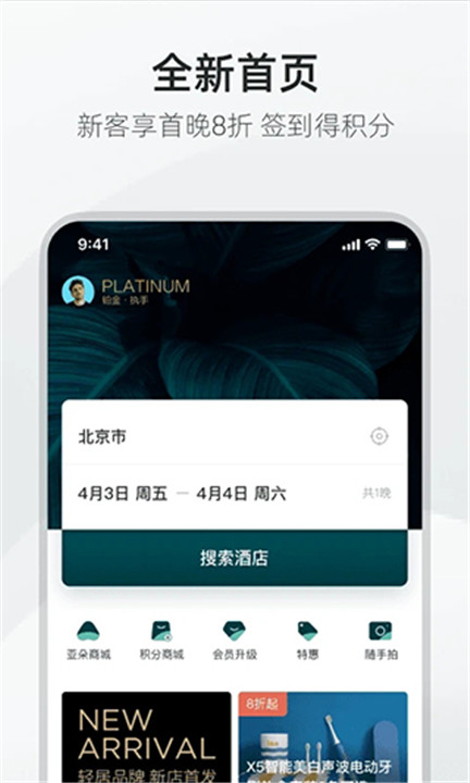 亚朵酒店app手机版1
