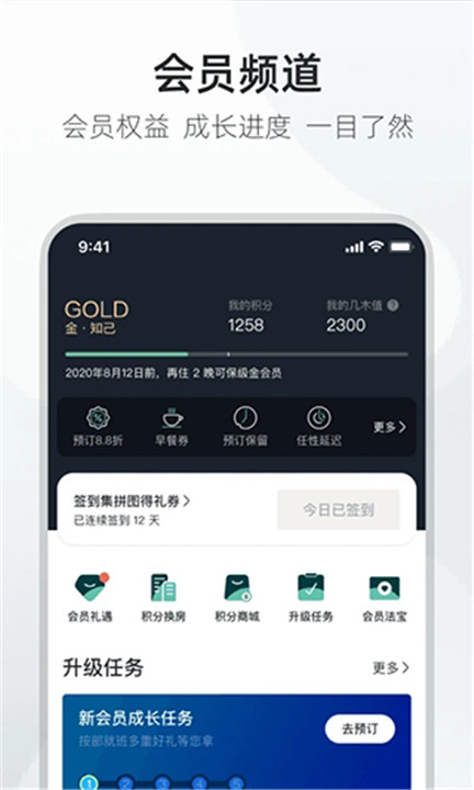 亚朵酒店app手机版3