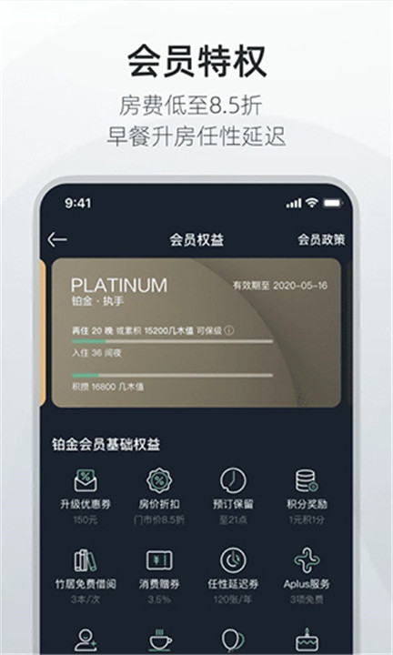 亚朵酒店app手机版4