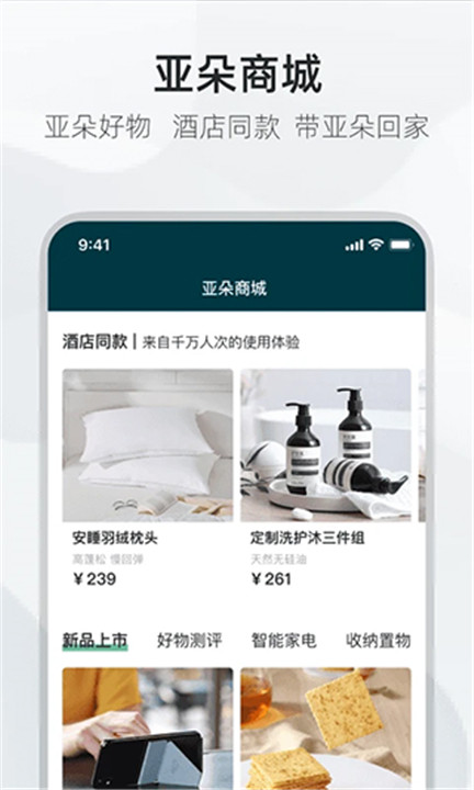 亚朵酒店app手机版5
