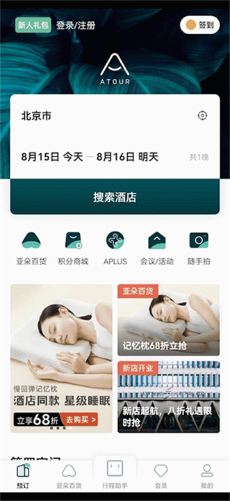 亚朵酒店app手机版