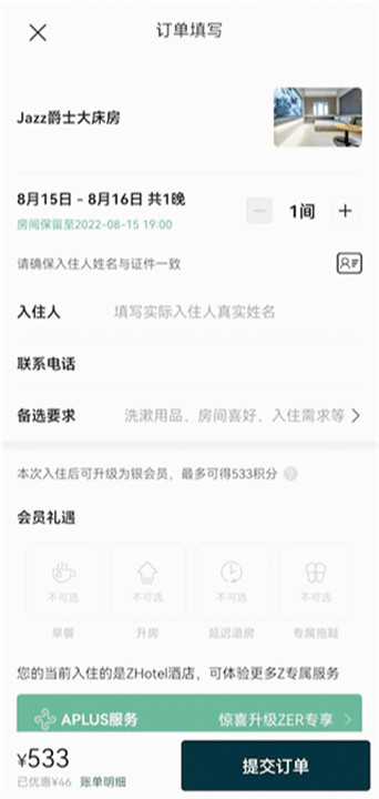 亚朵酒店app手机版