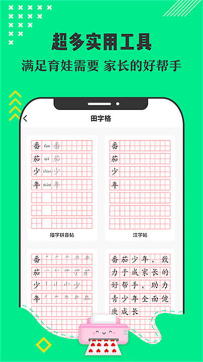 番茄少年app2