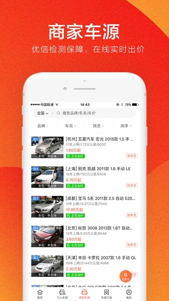 优信拍二手车1