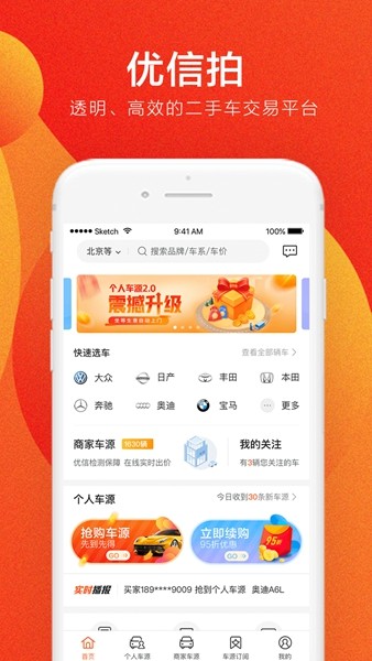 优信拍二手车3