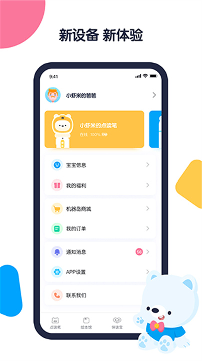 机器岛早教app2