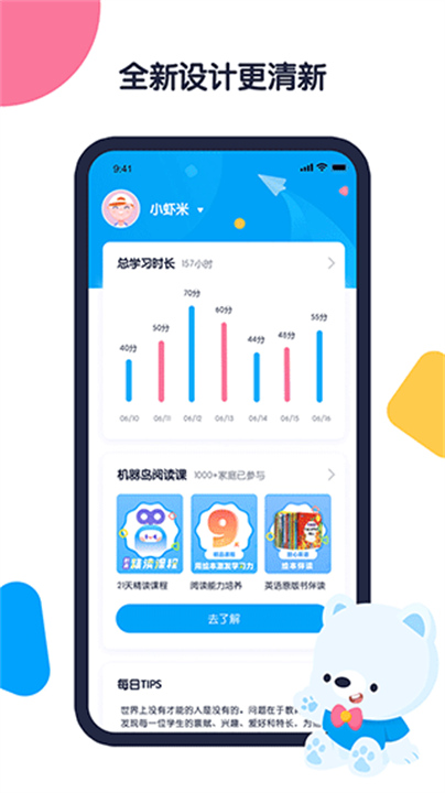 机器岛早教app5