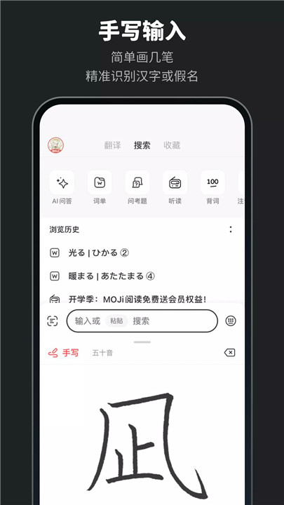moji辞书2