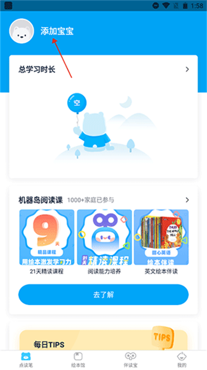 机器岛早教app截图