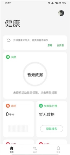 oppo健康app