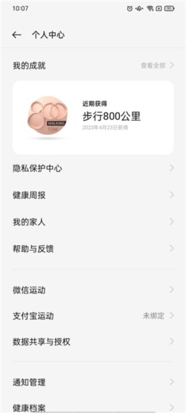 oppo健康app