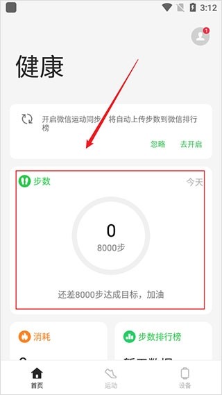 oppo健康app