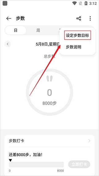 oppo健康app