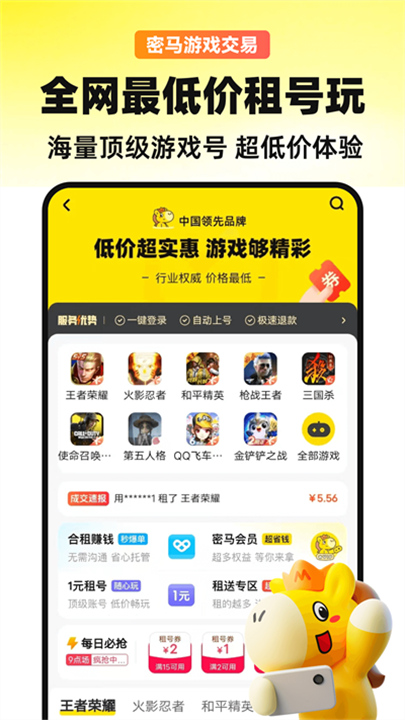 密马游戏交易1