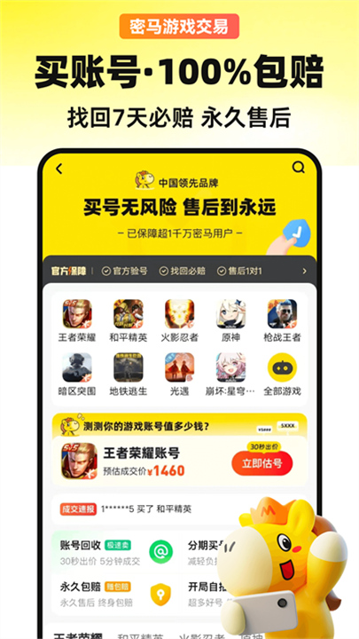 密马游戏交易2