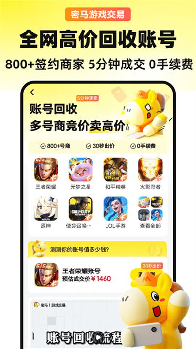 密马游戏交易3