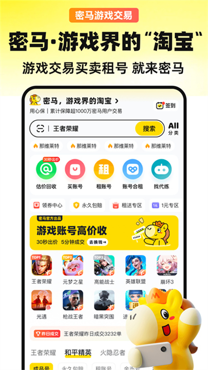 密马游戏交易4