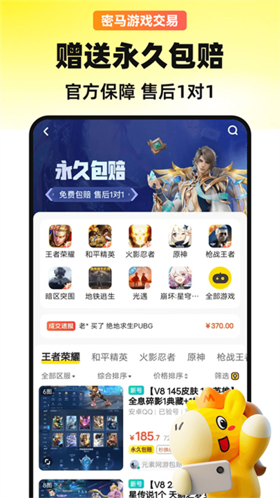 密马游戏交易5