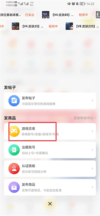 密马游戏交易截图