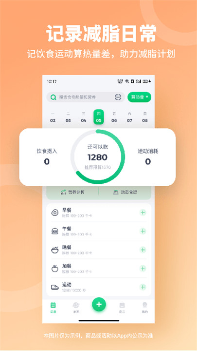 薄荷健康app1