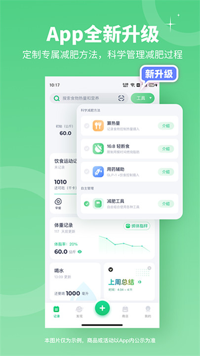 薄荷健康app4